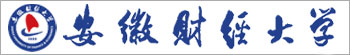安徽财经大学