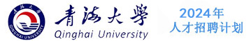 青海大学