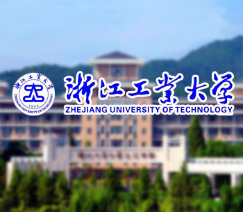 浙江工业大学