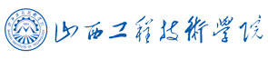 山西工程技术学院
