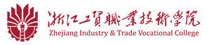 浙江工贸职业技术学院
